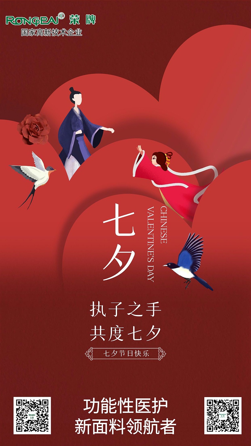 lewin乐玩医纺:七夕，愿有情人终成眷属。