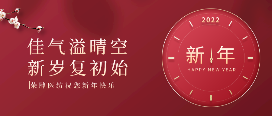 lewin乐玩纺织 | 未知皆好景，昂首向荣光！