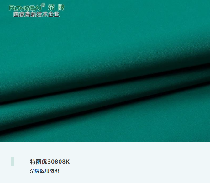 特丽优30808K|抗皱微弹，功能性医护服、洗手衣面料