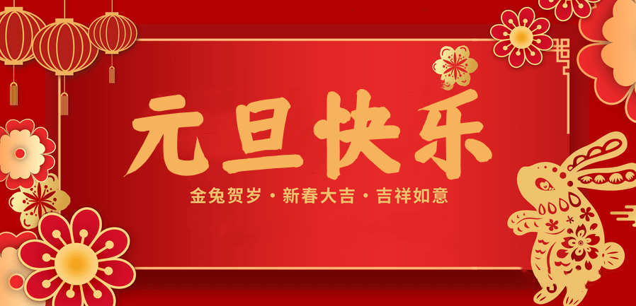 蓄势待发，共赴新程 —lewin乐玩医纺2023新年贺词—